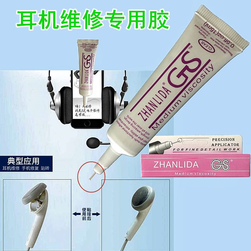 粘beat无线蓝牙耳机胶水 沾塑料外壳耳麦胶DIY耳机组装专用强力gs
