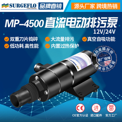污水泵化粪池房车游艇家用直流12V24V切割式马桶厨房排污垃圾泵|ms