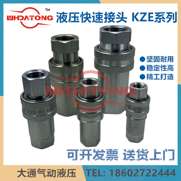 Whdatong液压开闭快换快接接头KZE1/4 3/8 1/2 3/4 一寸 寸半 2寸