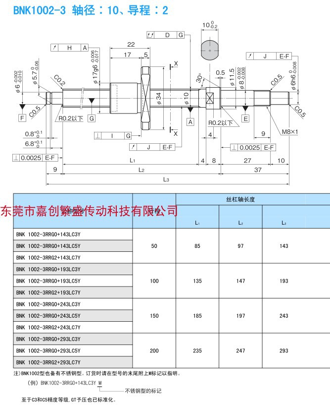THK BNK1002-3RRG0+243LC3Y 【THK精密滚珠丝杆】