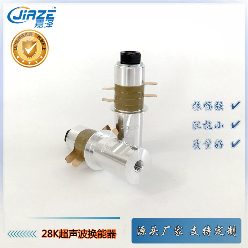 压电换能器 28KФ25*4超声波换能器 点焊 手持式焊接换能器 耳带