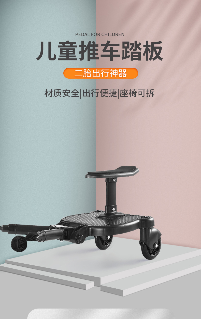 婴儿推车踏板详情页_01