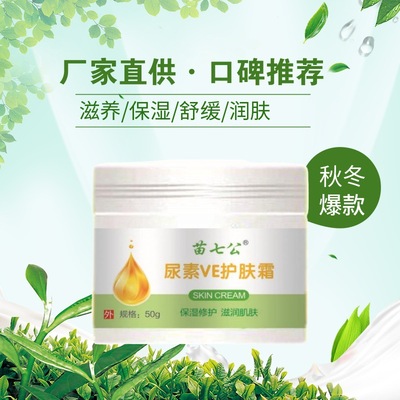 urea VE skin cream Autumn and winter Replenish water Chapped Rejuvenation Face cream Lotion 50g Supplying