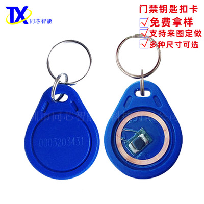 门禁卡3号ic钥匙扣感应式国产复旦IC芯片卡id电梯卡扣智能钥匙扣|ms