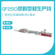 欧耐斯PVC管材车间线 GF250塑料型材 PPR管PPC供应线