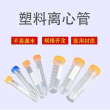 动物营养液精子液收集运输分离灌装畜牧养殖器械离心管