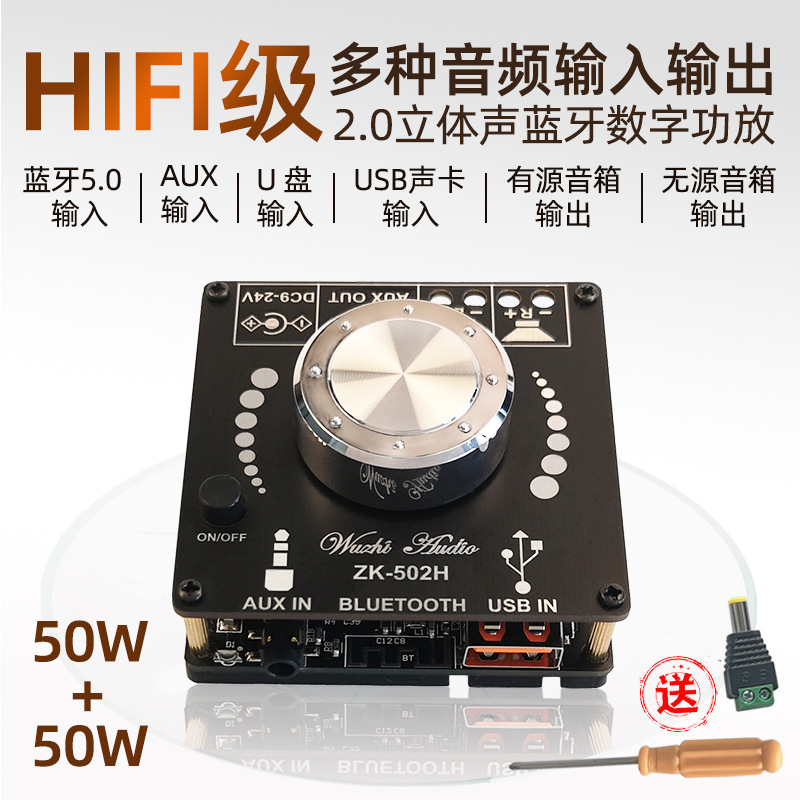 Wuzhi Audio HIFI级2.0立体声蓝牙数字功放板模块TPA3116 50WX2