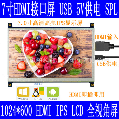 热销7寸IPS HDMI显示屏1024*600分辨率HDMI接口即插即用USB5V供电