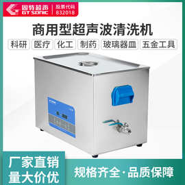 厂家直供固特超声五金零件实验室超声波清洗设备不锈钢单槽清洗机