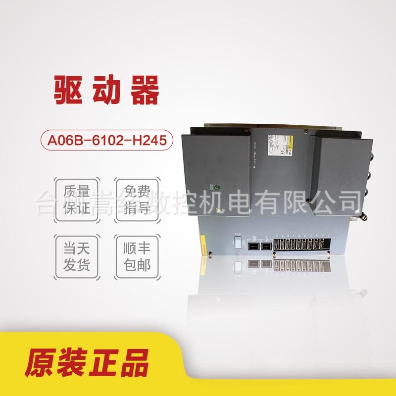 A06B-6102-H245 发那科数控系统配件原装驱动器 包上机议价