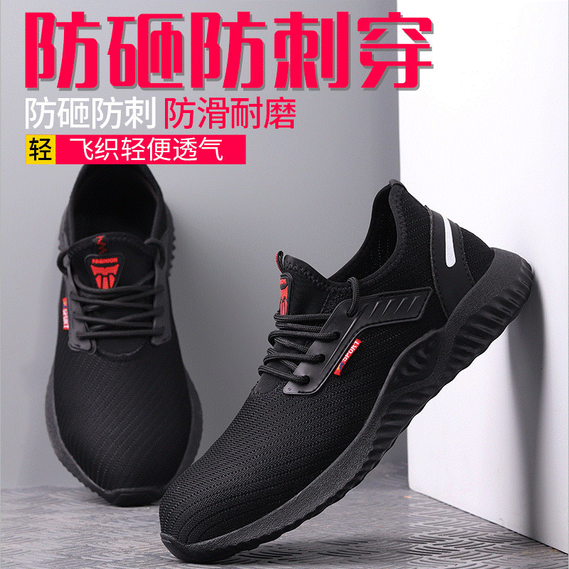 轻便透气低帮黑色劳保鞋 飞织鞋面安全防护鞋 钢包头足部防护鞋