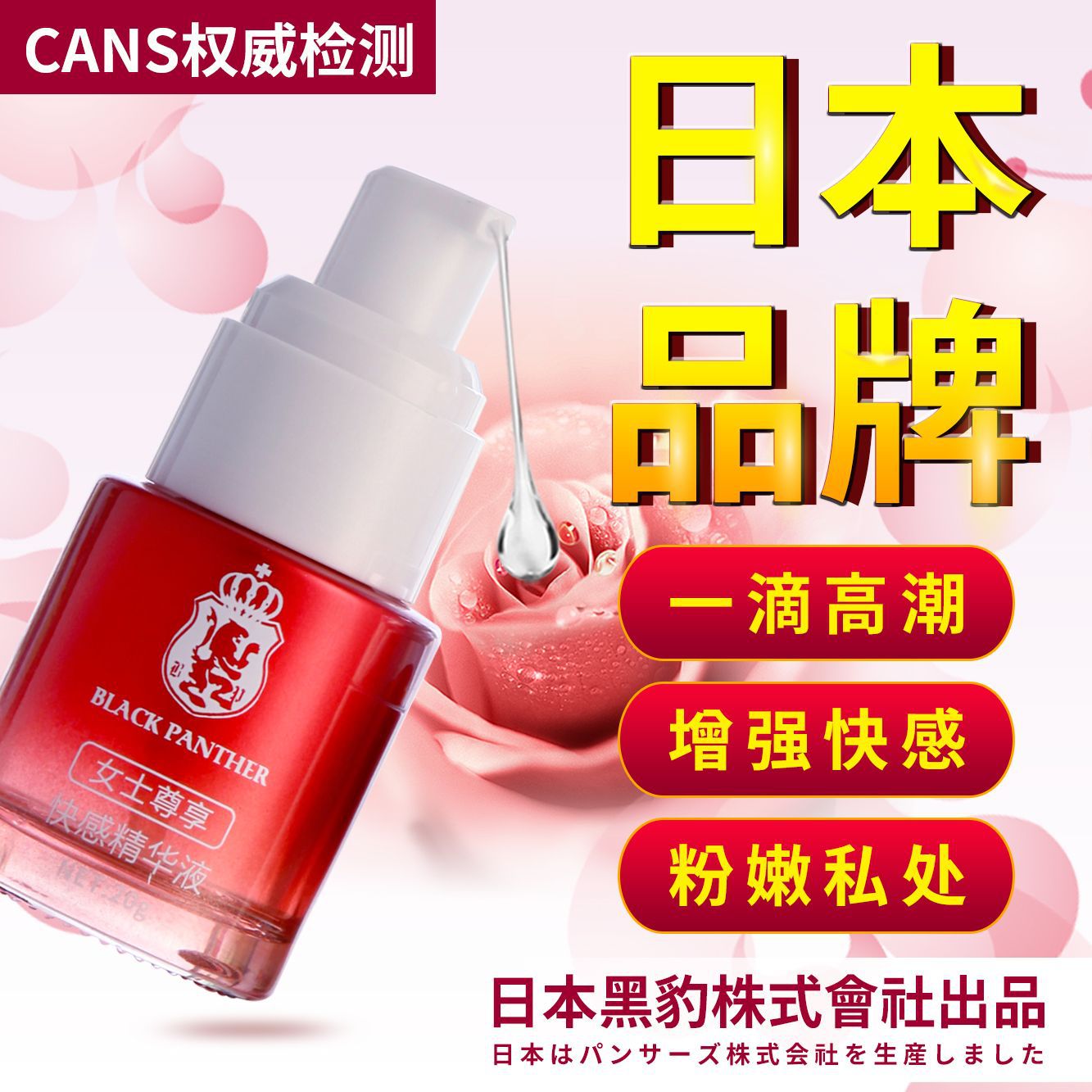 黑豹女用快感凝露增强版高潮液高极女用润滑凝胶润滑油批发