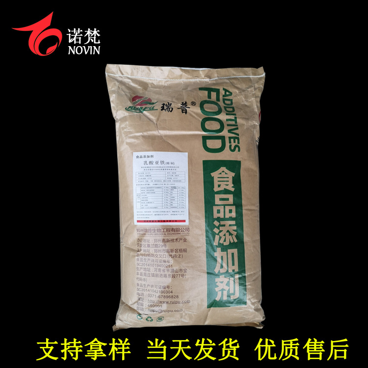 现货供应 食品级 乳酸亚铁 量大从优 1kg起订