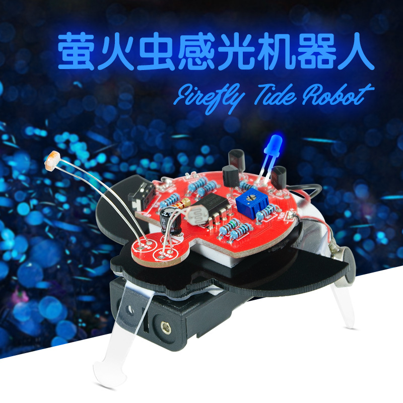 萤火虫感光机器人向光移动呼吸灯STEAM教育创客组装DIY光敏电阻器