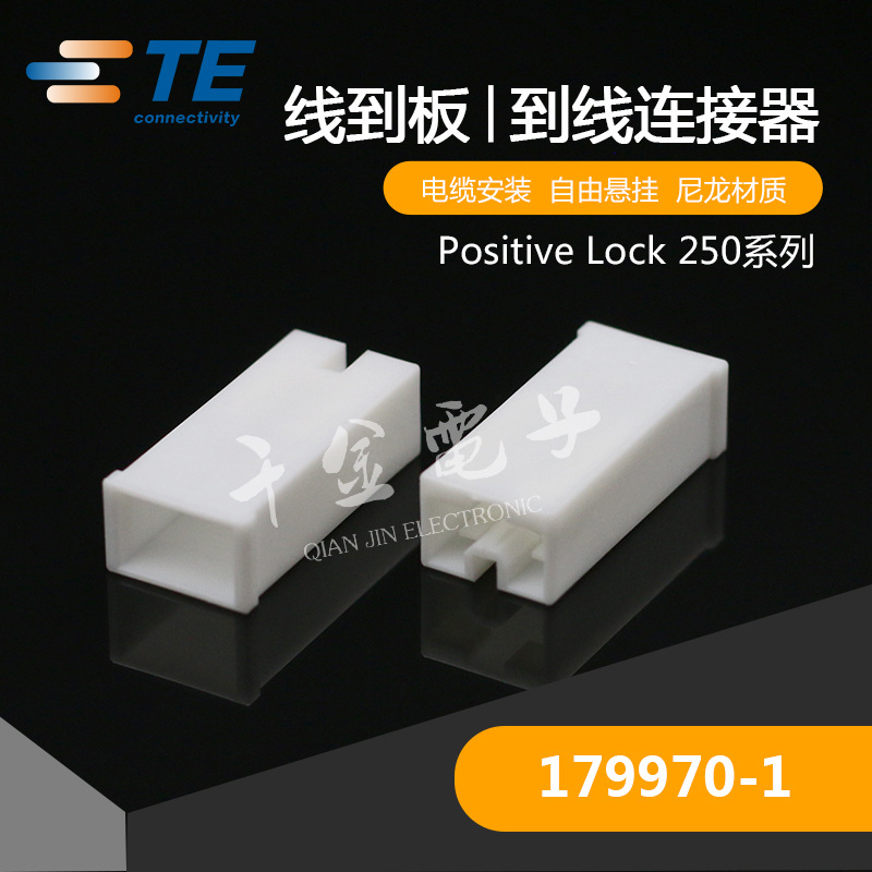 TE千金供应179970-1接插件塑壳连接器现货量大从优