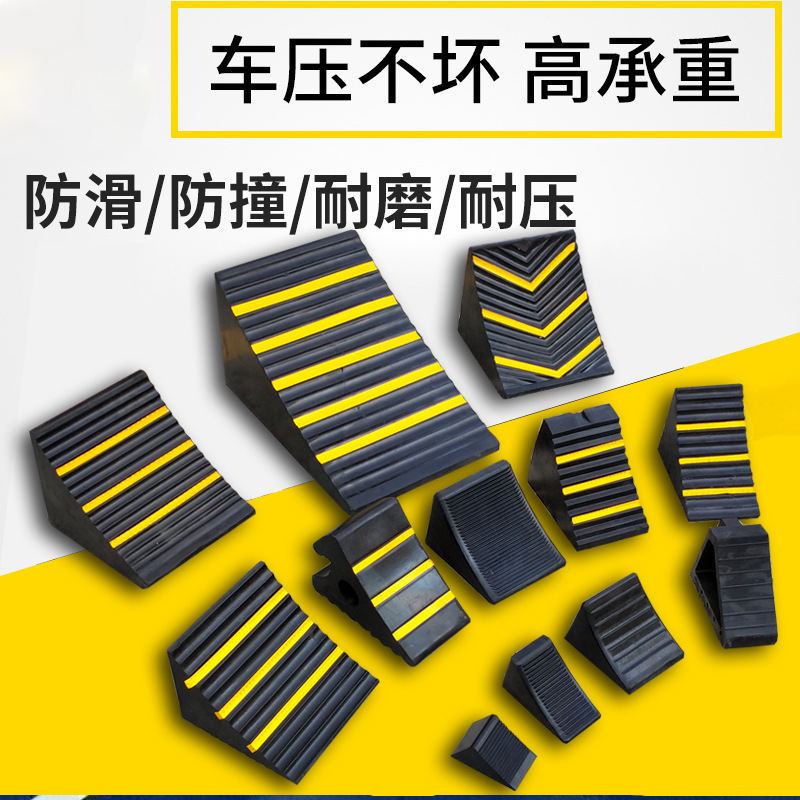 斜坡斜坡汽车三角木车载防滑止退器台阶垫通用型路牙子上坡垫车用