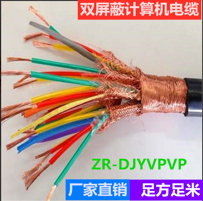 ZR-DJYVP3*2*1.5双绞屏蔽电缆|ZR-DJYVP阻燃计算机电缆
