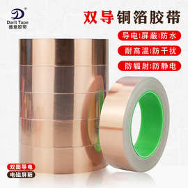 双面导电铜箔胶带 纯铜自粘屏蔽胶带 天线信号加强DIY改装铜箔胶