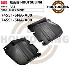 ���ñ���05-11���˼���Ҷ�Ӱ��ڳ�74551-SNA-A00 74591-SNA-A00
