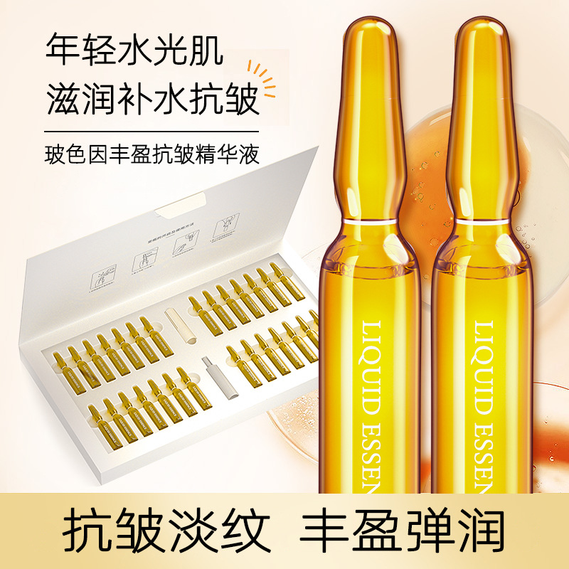 散装玻色因丰盈淡纹小安瓶精华液抗皱淡化皱纹抬头纹收缩毛孔原液
