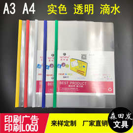 森田发 A4 A3抽杆夹PP透明滴水杆资料夹文件夹报告夹拉杆夹文件袋