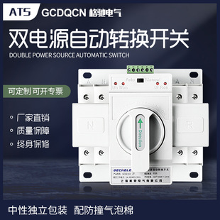 Gecchi dual power automatic transfer switch household 220V automatic transfer switch ats switch 2P63A