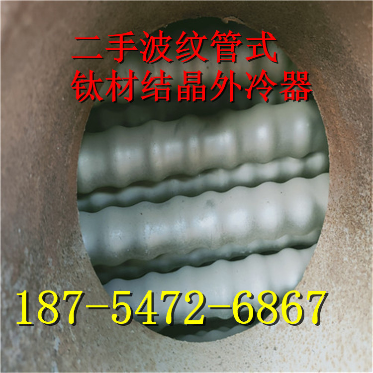 二手管壳式换热器 多波膨胀节换热器氯气冷凝器 氯化铵母液加热器