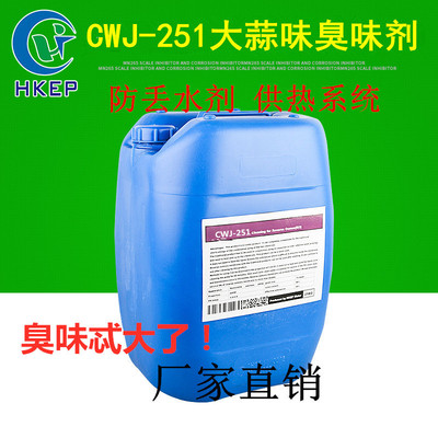 厂家直销防丢水剂臭味剂 供热供暖防居民盗水剂大蒜味臭味剂