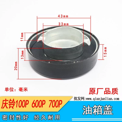 Suitable for Isuzu Qingling Accessories Emperor 100P600P700P Fuel Tank Cover Oil Drum Cover Qingling Truck Fuel Tank Cover (Tank cap) - iron-fuel-tank-cap-without-lock-measure-it-yourself-and-dont-return-it
