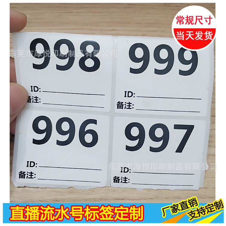 直播流水号-2-14