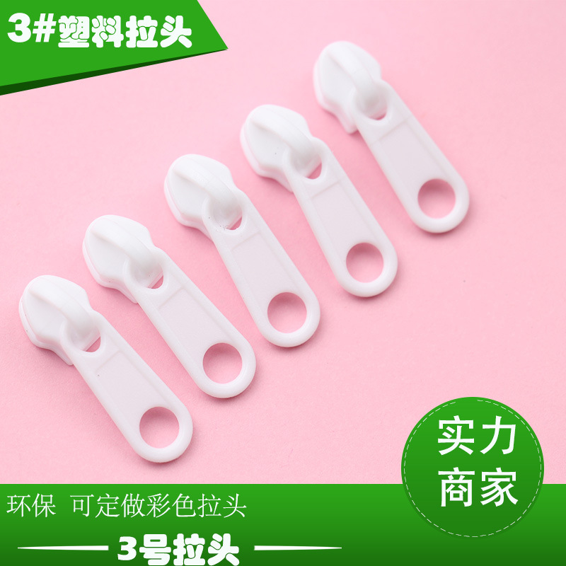 三号塑料拉头薄