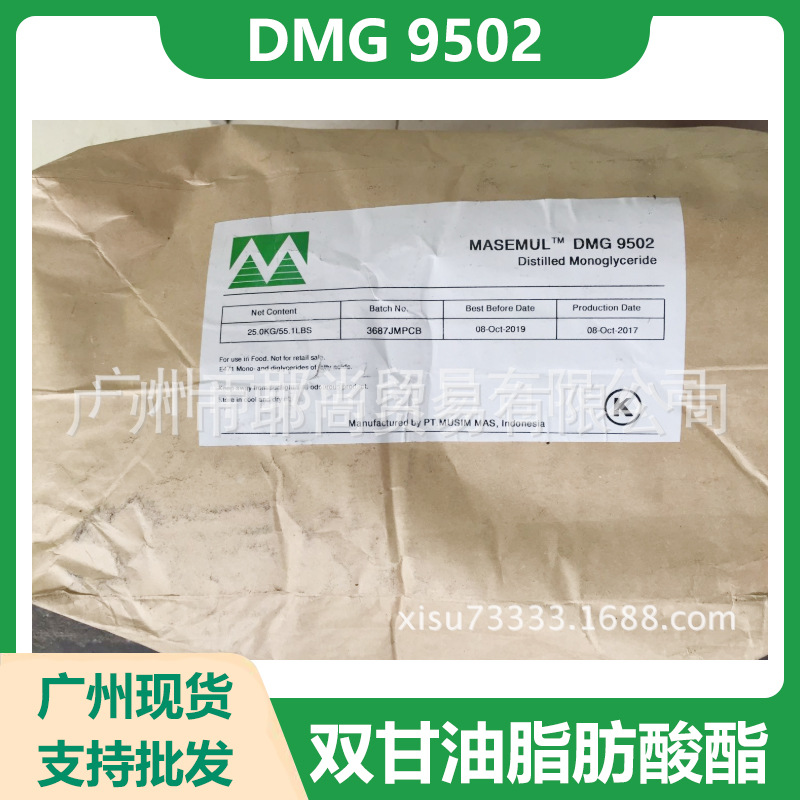 广州现货 食品级  双甘油脂肪酸酯 DMG 9502 25公斤一包