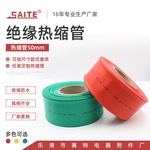 供应阻燃热缩套管50mm热缩管 电线管套管 彩色保护绝缘套管热收缩