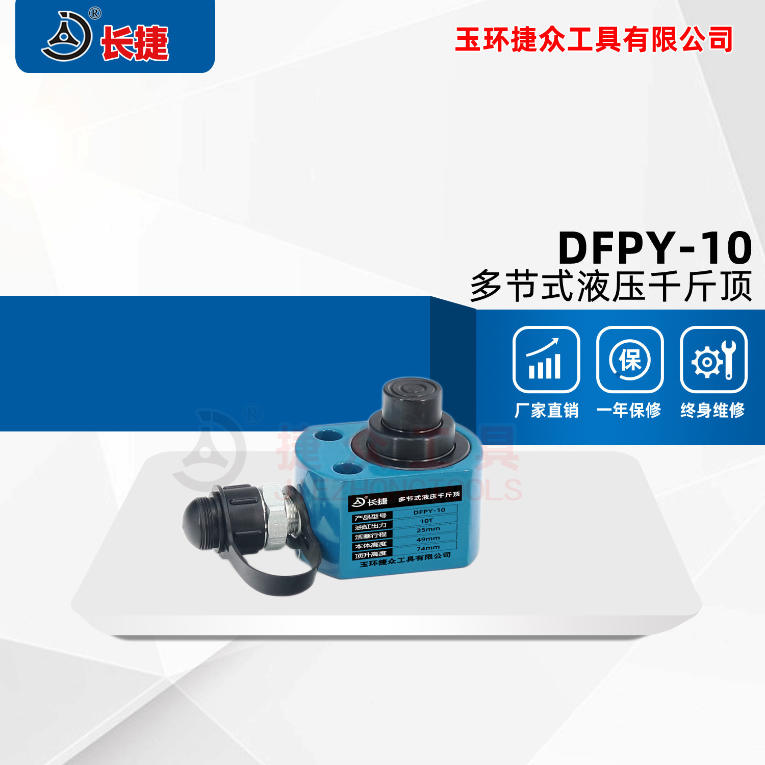 Long Jie DFPY-10 Hydraulic jacks Stroke 25mm Jacking 2 sections Jack 10 T