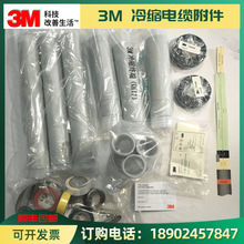 3M��s��|�K���^10KV��ȽK���^5623PST-G-CN 3*25-70