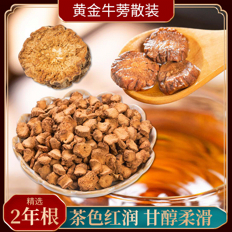 佳右新品散装黄金牛蒡茶 山东特产牛蒡圆片牛蒡根食品厂家批发