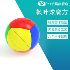 Maple Leaf Shape Magic Cube, Alien Magic Cube, Brain-Teasing and Fun Children's Intelligence Toy, Best Selling on Amazon