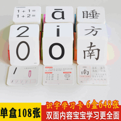 child literacy card baby Early education initiation 0-6 Preschool children number Pinyin card full set