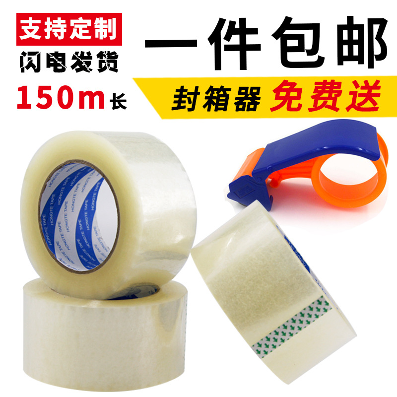 封箱胶带透明米黄胶带快递打包胶带警示语胶带文字LOGO印刷封箱胶