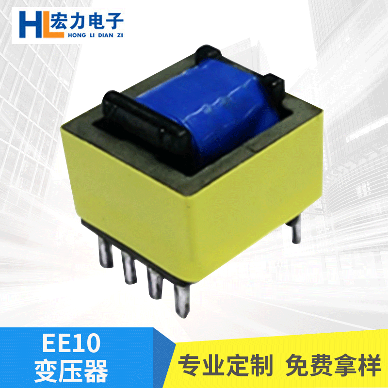 厂家供应 生产EE10变压器高频变压器EE型变压器可定制