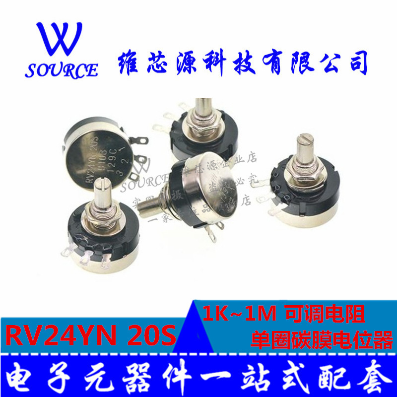 RV24YN20S单圈碳膜电位器 B102/B202/B502/B103/B203/B104 1K 10K