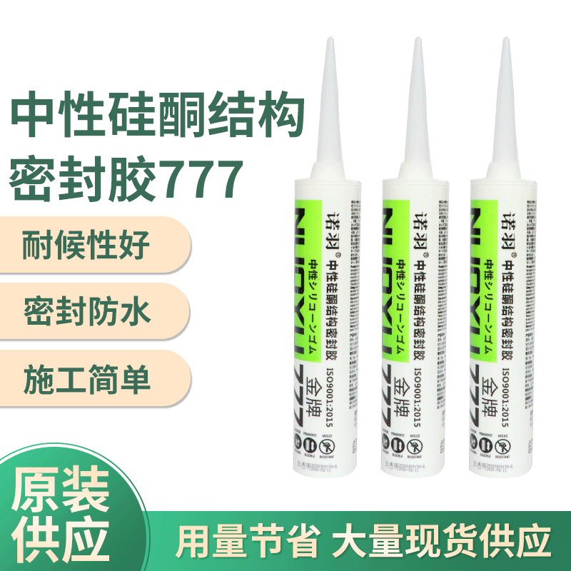 结构胶777 中性硅酮结构密封胶 耐候胶防水防霉胶 木材胶幕墙胶