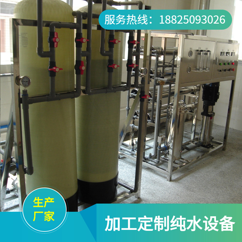 厂家生产供应 佛山里水水处理设备批发 纯水设备 反渗透设备