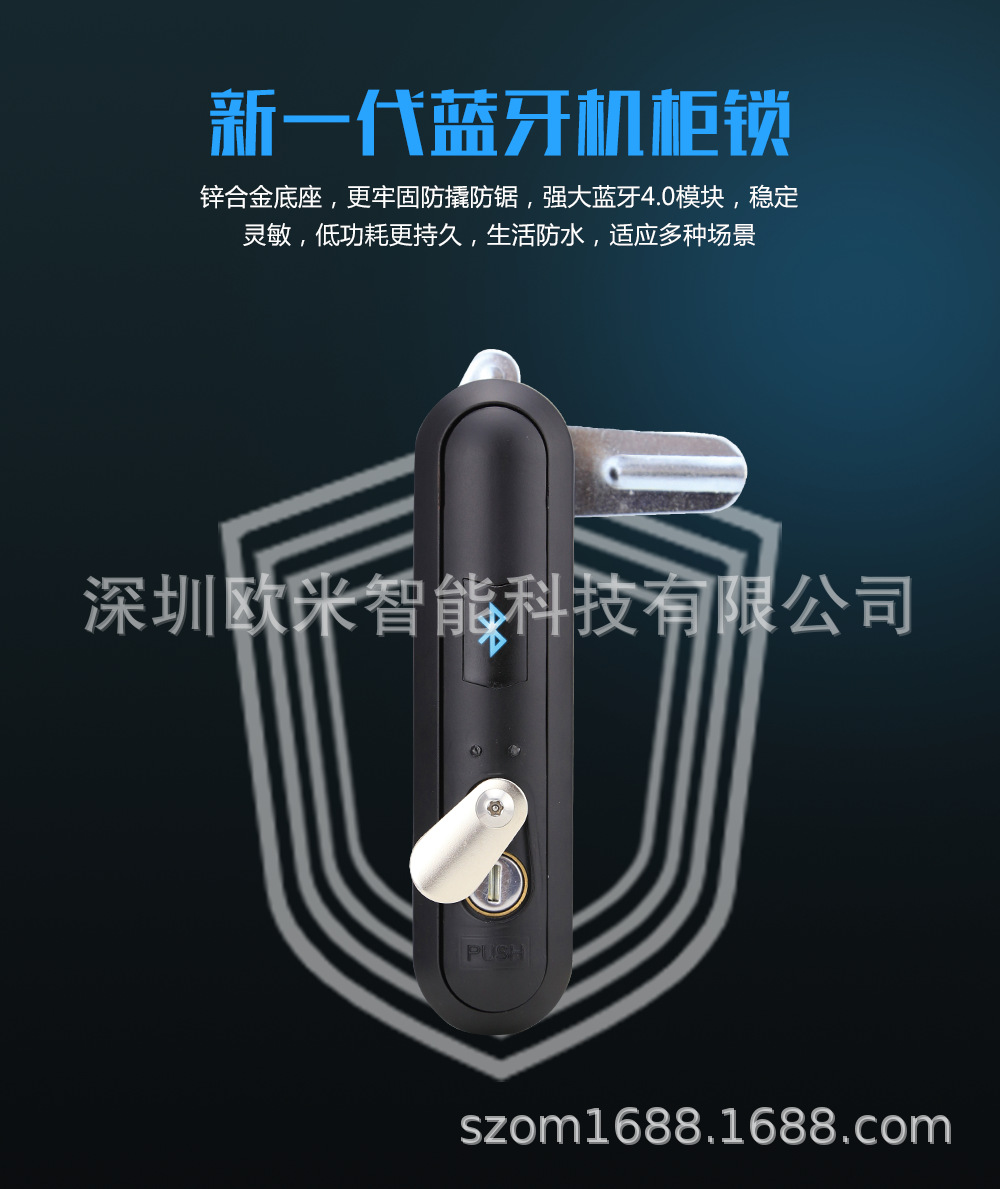 蓝牙电柜锁-详情_04.png