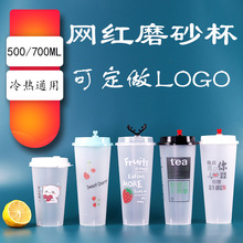 90口径一次性奶茶杯定做注塑磨砂塑料杯带盖果汁饮料冷饮杯可定制