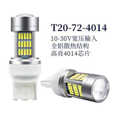 智上车灯T20-72-4014-10-30V宽压输入LED汽车尾灯刹车灯质量保证