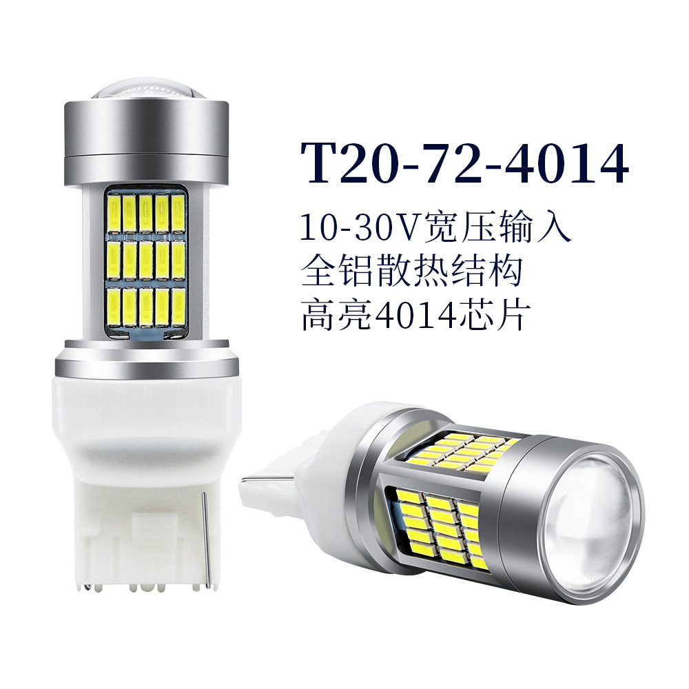 智上车灯T20-72-4014-10-30V宽压输入LED汽车尾灯刹车灯质量保证