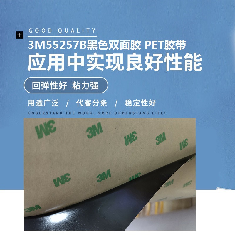 3M55257B黑色雙面膠 PET黑色高粘雙面膠帶 耐高溫防