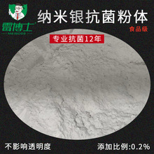 供應塑料納米銀抗菌劑 PVC ABS POM塑料硅膠陶瓷用銀離子抗菌粉劑