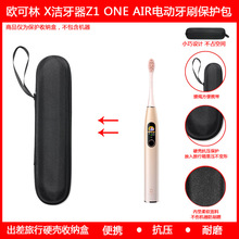 适用于欧可林Oclean X洁牙器Z1 ONE AIR电动牙刷保护包